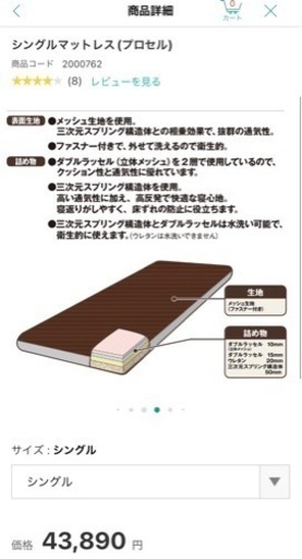 【お取引決まりました】マットレス　シングル　美品①