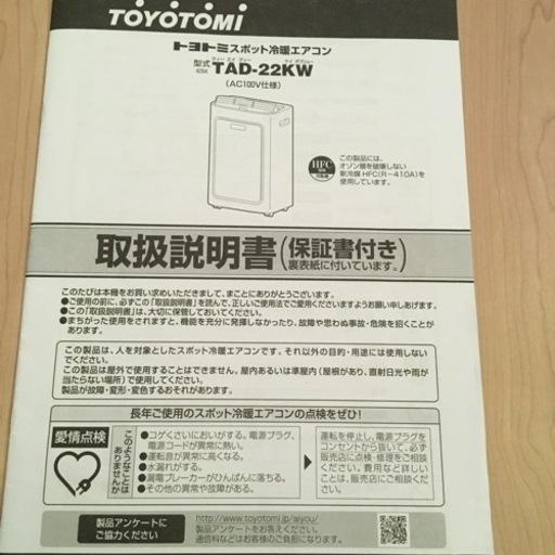 スポット冷暖エアコン