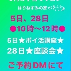 子育てサロン はりねずみの家