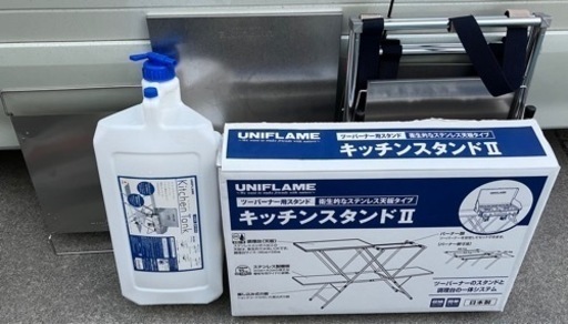 ユニフレーム　キッチンスタンド　Ⅱ  キッチンタンク　センターラック