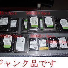 ジャンクＨＤＤ無料