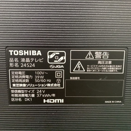 【ご来店限定】＊東芝 液晶テレビ レグザ 24型 2021年製＊0809-2