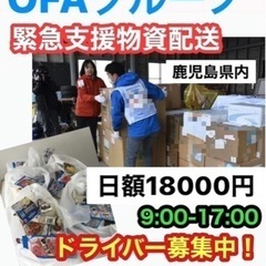 【鹿児島市】スポット案件ドライバー募集中‼️《日額2万以上可能》OFAグループ案件豊富😊✨　未経験でもしっかり稼げます❗️ 車両リース可能😌✨の画像