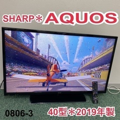 【ご来店限定】＊①シャープ 液晶テレビ アクオス 40型 2019年製＊0809-3