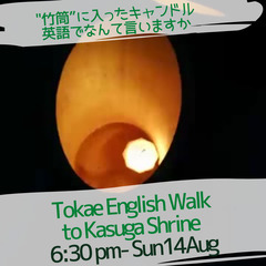 燈花会English Walk!　春日大社編　ミートパイ＆お好き...