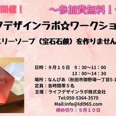 ジュエリーソープ（宝石石鹸）を作ろう！