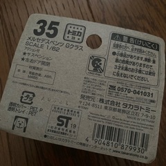 トミカ ・ベンツGクラスの画像