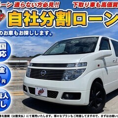 神奈川【自社ローン】保証人無し★全国対応★日産★エルグランド★1...