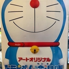 ドラえもん冷温庫の中古が安い!激安で譲ります・無料であげます ドラえもん冷温庫の中古が安い!激安で譲ります・無料であげます