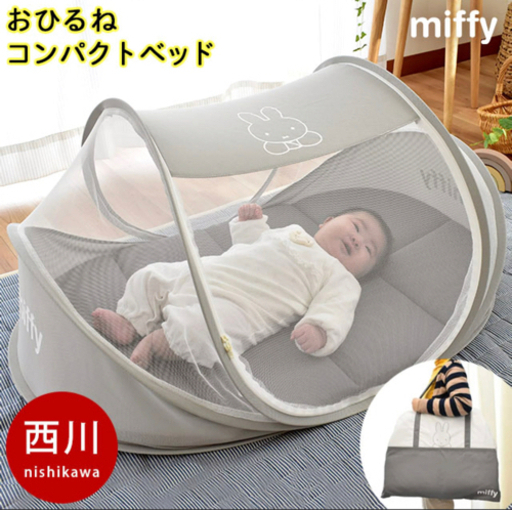 新品未使用☆ ミッフィー　コンパクトベッド