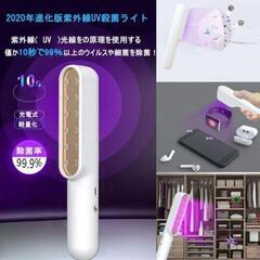 ❤まとめ売り❤ コロナ対策 UVライト 除菌 殺菌 レジン硬化