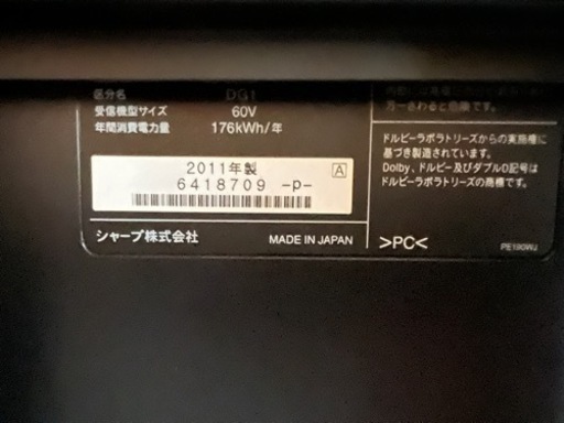 シャープ　亀山モデル　６０インチ　スタンド　アンテナ付き
