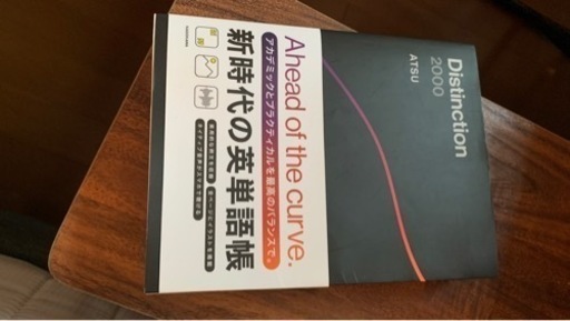 Distinction 1.2.3＋VOCABULARIST＋Distinction 2000 セット Atsueigo