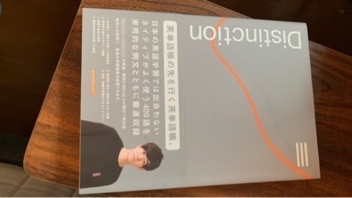Distinction 1.2.3＋VOCABULARIST＋Distinction 2000 セット Atsueigo