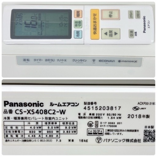 ＊標準取付無料＊安心の１年保証＊パナソニック 2018年 14畳用＊AC0243