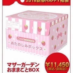 マザーガーデン 福袋 2018 新品未使用 欠品あり