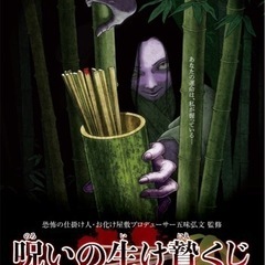 法多山　呪いの生け贄くじ　行きませんか？✨😊