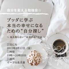 ブッダに学ぶ本当の幸せになるための自分探し 私も知らない、本当の...