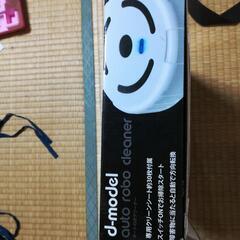 受け渡し者決定しました。オートロボクリーナー