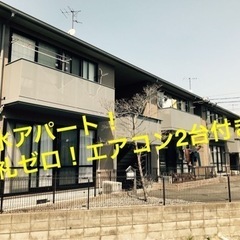 積水マンション❗️初期費用激安❗️地域最安値❗️早いもの勝ち❗️