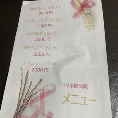整体院オープン - ボディケア
