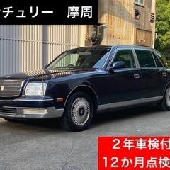 【売約済】ディーラー12ヶ月点検済み✨2年車検取得✨センチュリー...