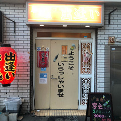 居酒屋 スタッフ募集の画像