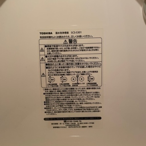 ウォシュレット　温水便座　使用歴1年弱