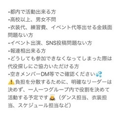 『Going Crazy/TREASURE』メンバー募集 - 新宿区