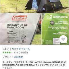 コールマン　ワンタッチ　ダークルームテント