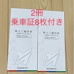 名鉄　株主優待　乗車券付き