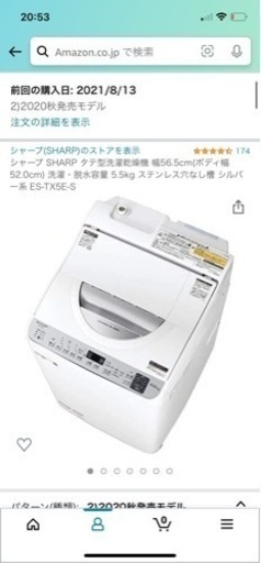 シャープ中古縦型洗濯乾燥機 2020年秋発売