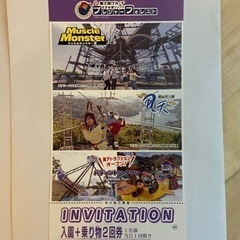プレジャーフォレスト　入園券＋乗り物券二回分付き