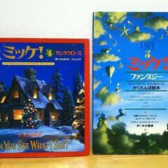 【決まりました】ミッケ！2冊セット