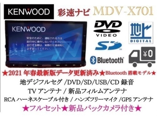KENWOOD 最上級　MDV-X701 最新地図　新品バックカメラ付フルセット せ-3