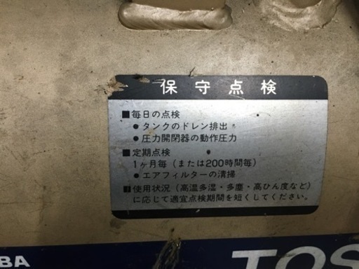 オイルレス　エアーコンプレッサー  東芝　訳あり！0.75kw 三相200v