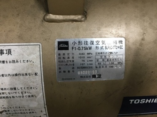 オイルレス　エアーコンプレッサー  東芝　訳あり！0.75kw 三相200v