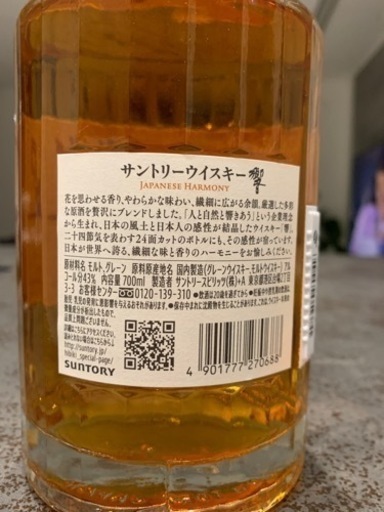 サントリー　響 ジャパニーズハーモニー  1 本 700 ml