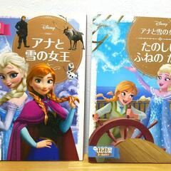 アナと雪の女王 絵本2冊セット