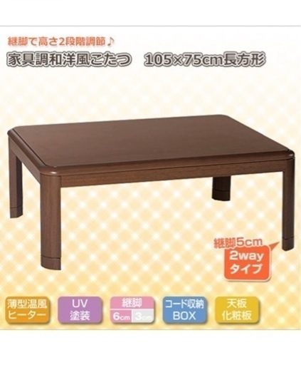 山善 家具調コタツ(SKY-F1052H)