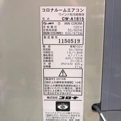 コロナ　CW-A1815ウインドクーラー中古品の画像