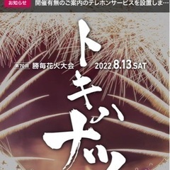 【譲り先決定】勝毎花火大会2022