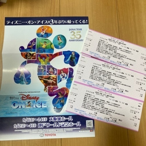 交渉中　ディズニーオンアイス 大阪8月12日 15時開演チケット3枚