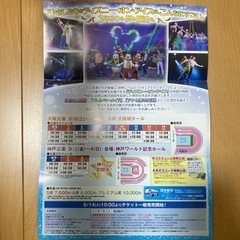交渉中　ディズニーオンアイス 大阪8月12日 15時開演チケット3枚の画像