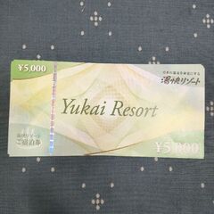 湯快リゾート　宿泊券　値下げしました