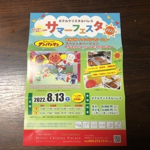 8/13  それゆけ！アンパンマン ショー  チケット4枚　イベント