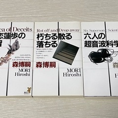 ★処分前最終掲載★【一部日焼け？などあり】森博嗣★本　3冊セット