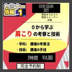 関節痛を改善できる整体師になりたい方へ