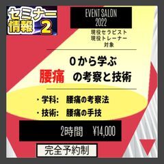 関節痛を改善できる整体師になりたい方への画像