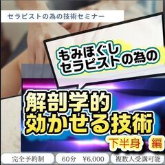 もみほぐしテクニックをスキルアップしたい方への画像